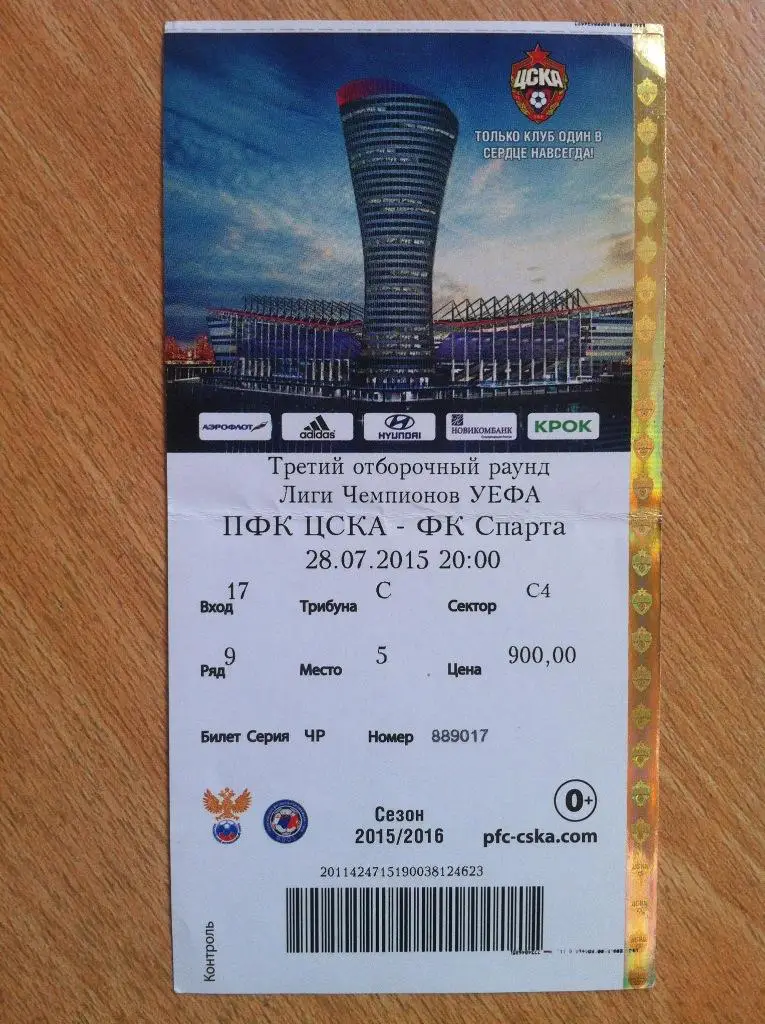ЦСКА Москва - Спарта Прага Чехия. 28 июля 2015 года. Лига Чемпионов 2015/2016.