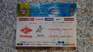 Спартак Москва - Зенит Санкт-Петербург. 21 июля 2007 года. Чемпионат России