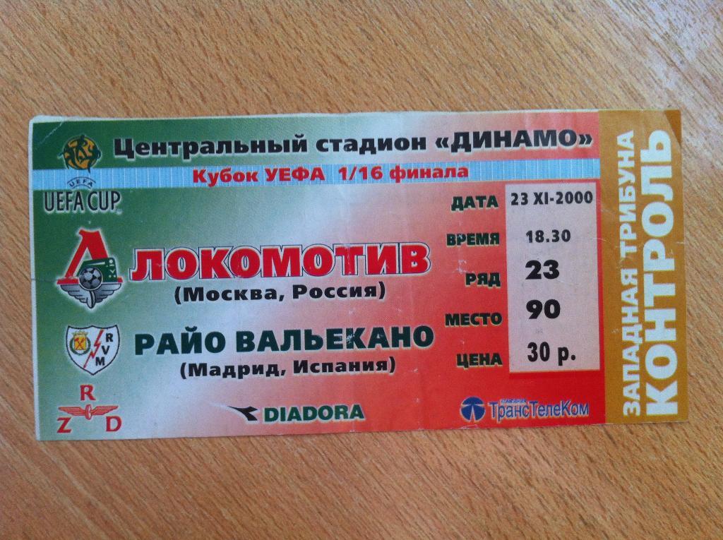 Локомотив Москва - Райо Вальекано Испания. 23 ноября 2000 года. Кубок УЕФА