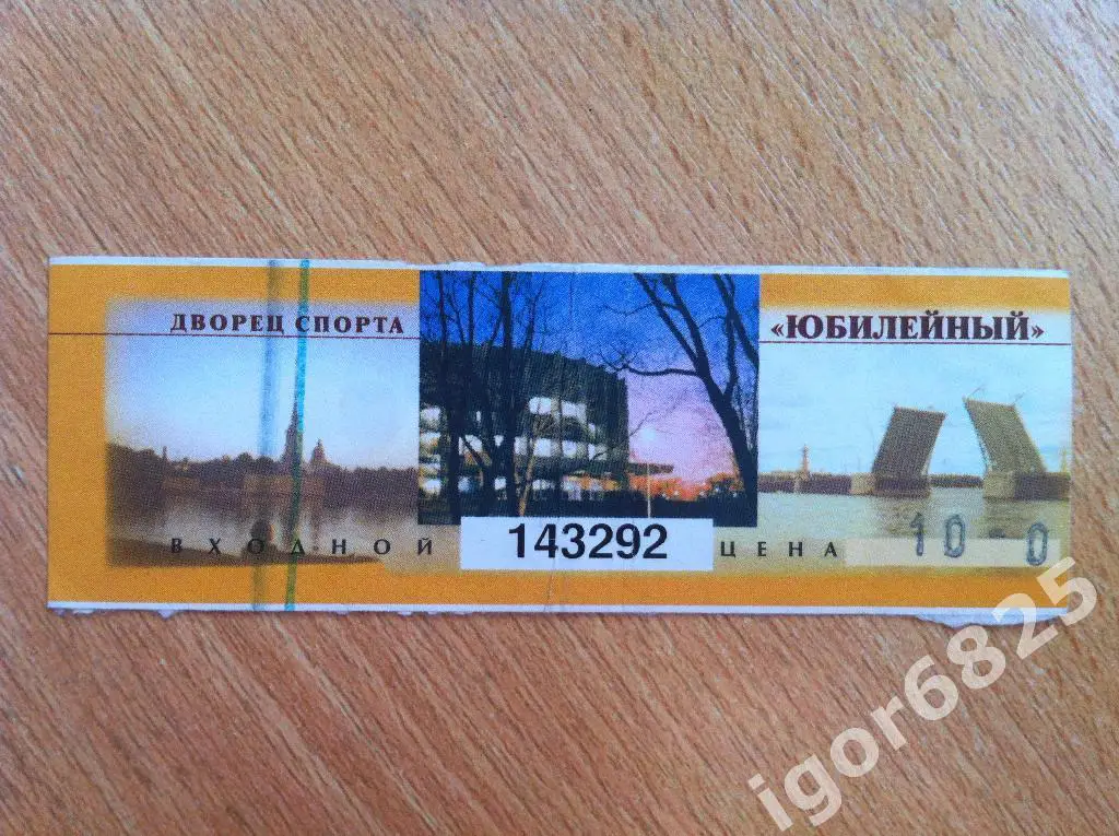 СКА Санкт-Петербург - Северсталь Череповец. 21 февраля 2000 года. Суперлига