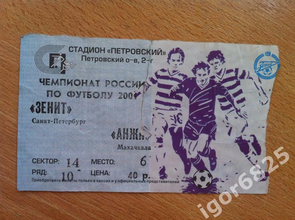 Зенит Санкт-Петербург - Анжи Махачкала. 19 мая 2001 года. Чемпионат России.