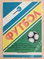 Динамо Ставрополь -Зенит Санкт-Петербург 3 сентября 1992 года. Чемпионат России.