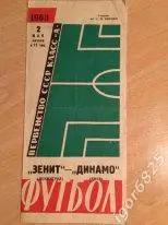 Зенит Ленинград - Динамо Киев. 2 мая 1963 года. Чемпионат СССР