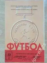 Спартак Москва - Зенит Ленинград. 22 мая 1968 года. Чемпионат СССР.