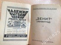 Зенит Ленинград 1948. Представление команды. Календарь первенства СССР 1948 года 2