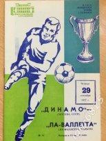 Динамо Москва - Ла-Валлетта Мальта. 29 сентября 1977 года. Кубок Кубков УЕФА.