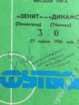Зенит Ленинград - Динамо Тбилиси. 27 апреля 1986 года. Автограф Геннадия Орлова