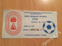 Билет вещевой лотереи (Лотерея футбольная Зенит Ленинград) №9 18 октября 1989 г.
