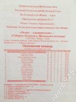 Рязань-Агрокомлект - Сатурн Егорьевск. 25 сентября 2006 года. Чемпионат России. 1