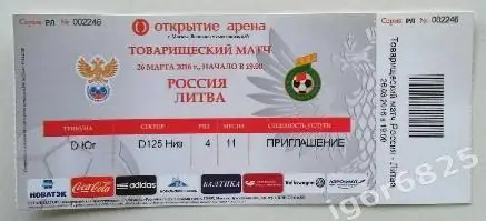 Россия - Литва. 26 марта 2016 года. Товарищеский матч.