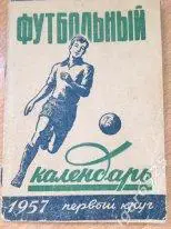 Справочник-календарь Футбольный календарь 1957 Первый круг. Московская правда.