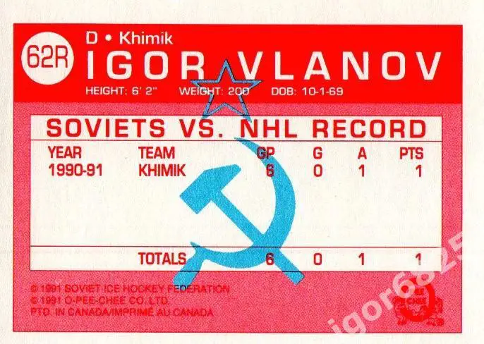 Карточка Игорь Уланов 62R к серии Химик Воскресенск - клубы НХЛ 1990-91 г. 1