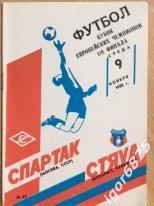 Спартак Москва - Стяуа Румыния. 9 ноября 1988 года. Кубок Чемпионов УЕФА.