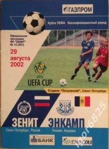 Зенит Санкт-Петербург - Энкамп Андорра. 29 августа 2002 года. Кубок УЕФА.