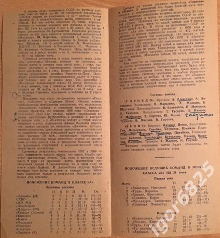 Зенит Ленинград - Торпедо Москва . 30 июня 1959 года. Чемпионат СССР 2