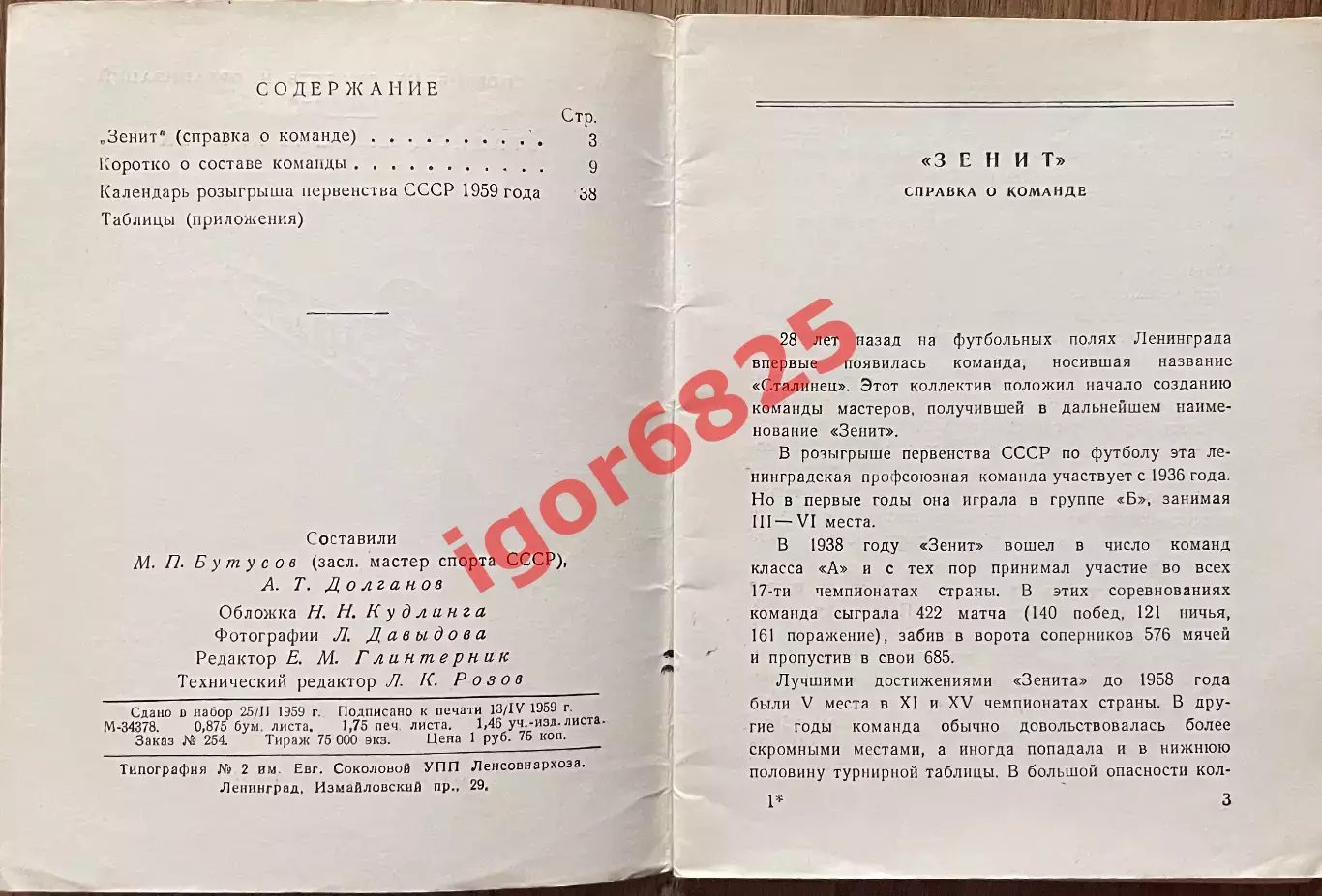 Зенит Ленинград 1959. Представление команды. Календарь первенства СССР 1959 года 2