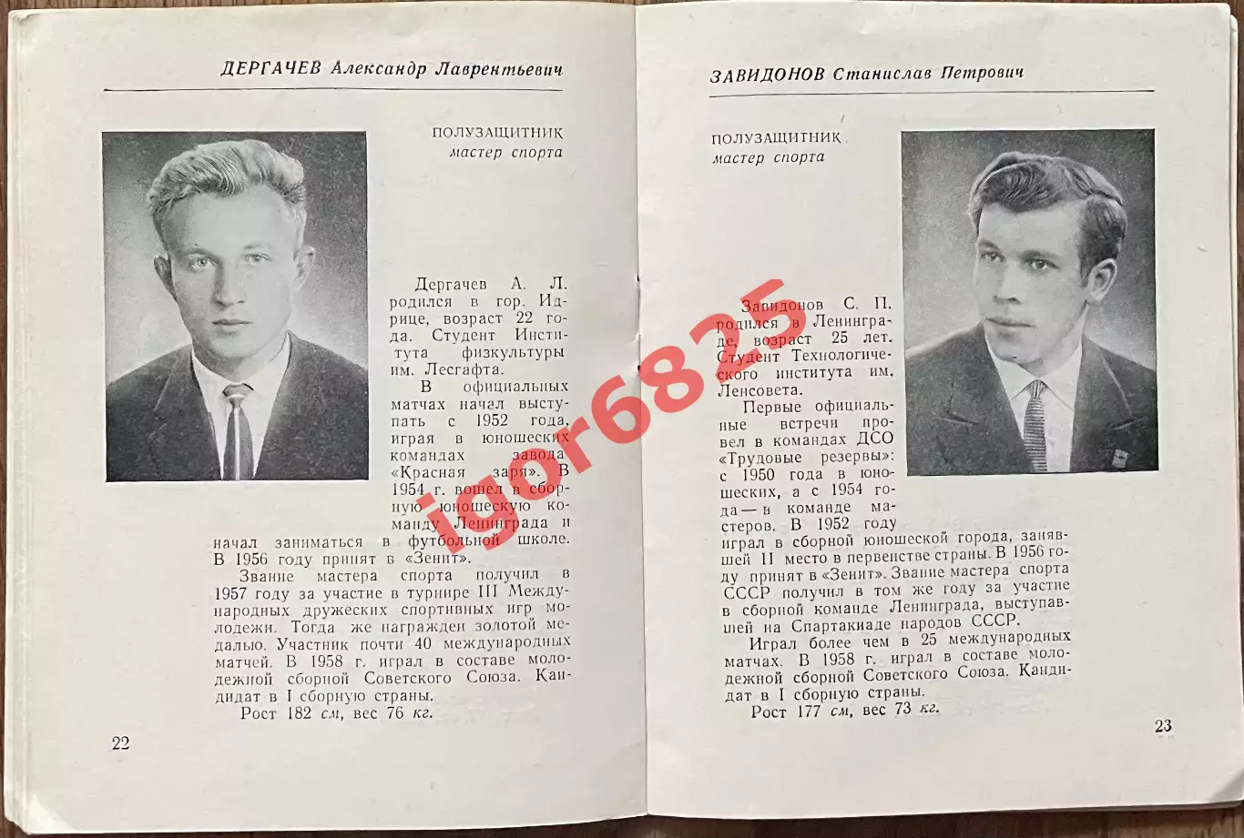 Зенит Ленинград 1959. Представление команды. Календарь первенства СССР 1959 года 4