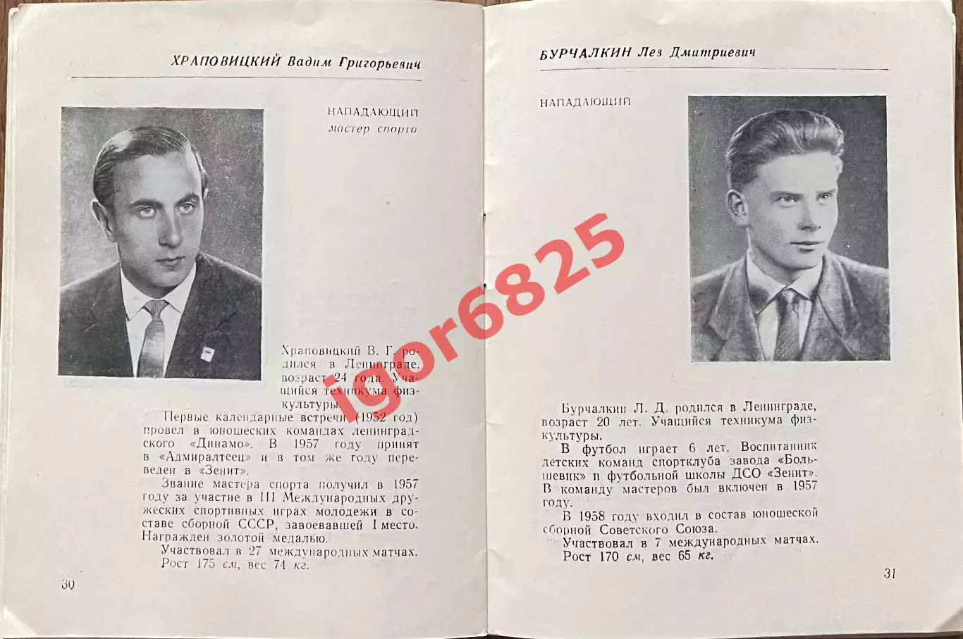Зенит Ленинград 1959. Представление команды. Календарь первенства СССР 1959 года 5