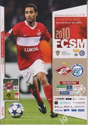 Спартак Москва - Зенит Санкт-Петербург. 27 октября 2010 года. Чемпионат России.