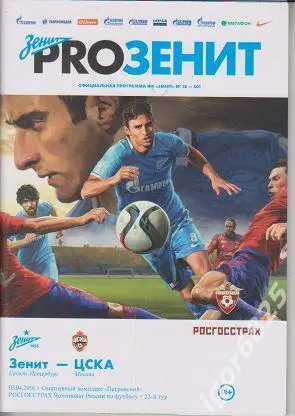 Зенит Санкт-Петербург - ЦСКА Москва. 3 апреля 2016 года. Чемпионат России