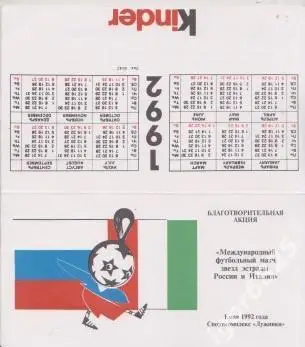 Приглашение Сборная звезд эстрады Россия - Италия. 1 мая 1992 года. Москва. 1