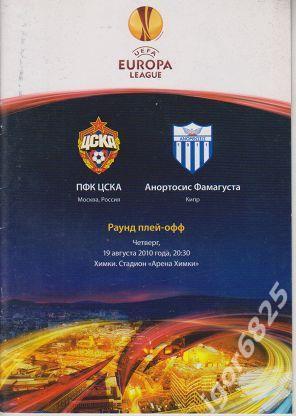 ЦСКА Москва - Анортосис Кипр. 19 августа 2010 года. Лига Европы УЕФА 2010/2011.