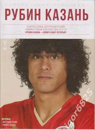 Рубин Казань - Зенит Санкт-Петербург. 24 августа 2015 года. Чемпионат России.
