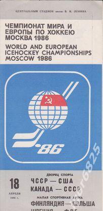 ЧССР-США Канада-СССР Финляндия-Польша Швеция-ФРГ 18 апреля 1986 г Чемпионат мира