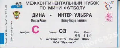 Дина Россия-Интер Ульбра Бразилия. 9 октября 1997 г. Билет-программа с составами