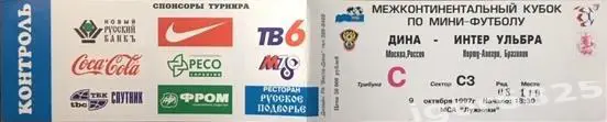 Дина Россия-Интер Ульбра Бразилия. 9 октября 1997 г. Билет-программа с составами 4
