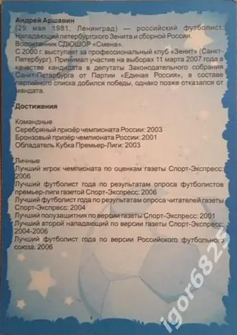 Андрей Аршавин Зенит Санкт-Петербург. 1