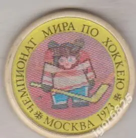 Знак (Значок) Чемпионат мира по хоккею Москва 1973 год. Хоккей 1