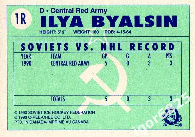Карточка Илья Бякин 1R к суперсерии ЦСКА Москва - клубы НХЛ 1989-90 г. Канада 1