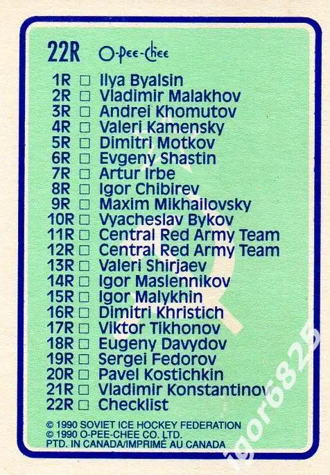 Карточка к суперсерии ЦСКА-клубы НХЛ 1989/1990. Список.CHECKLIST 1R-22R Канада 1