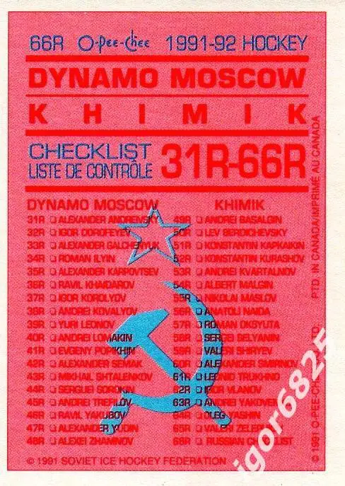 Карточка 66Rк серии ЦСКА, Динамо Москва, Химик-клубы НХЛ 1990-91 г. CHECKLIST. 1