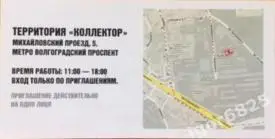 Приглашение выставка Спартак навсегда. 19 марта 2011 года. Москва 1