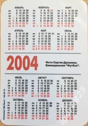 Календарик ЦСКА Чемпион России 2003 год ! 1