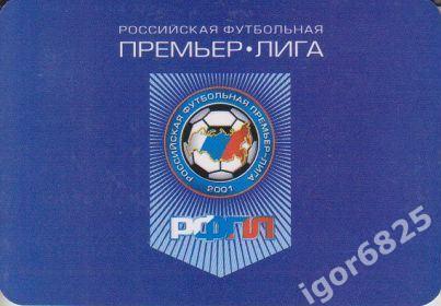 Календарик Российская Футбольная Премьер Лига. РФПЛ 2001
