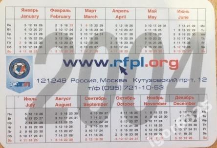 Календарик Российская Футбольная Премьер Лига. РФПЛ 2001 1