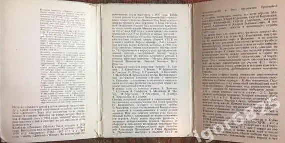 Футбол Динамо Минск Странички истории советского футбола 1987 год. 2