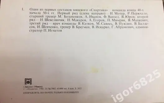 Футбол Динамо Минск Странички истории советского футбола 1987 год. 4