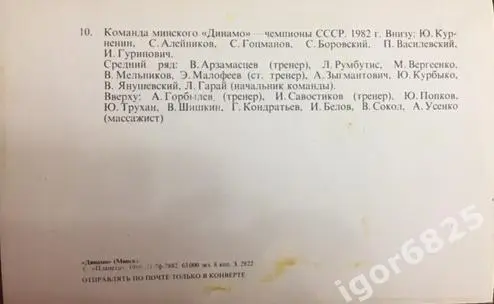 Футбол Динамо Минск Странички истории советского футбола 1987 год. 6