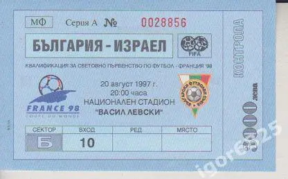 Болгария - Израиль. 20 августа 1997 года. Отборочный матч Чемпионат Мира.