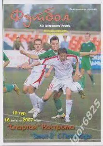 Спартак Кострома - Зенит-2 Санкт-Петербург. 16 августа 2007 г. Чемпионат России