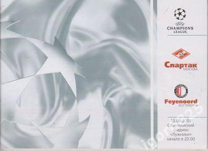 Спартак Москва - Фейеноорд Голландия. 18 сентября 2001 года. Лига Чемпионов УЕФА