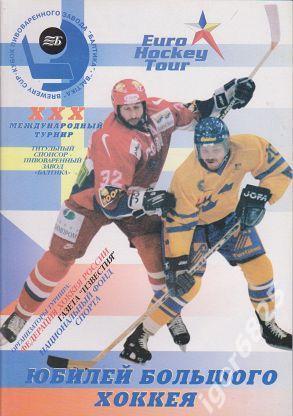 Euro Hockey Tour. Кубок Балтики. 17-21 декабря 1997 года. Россия, Швеция, Чехия