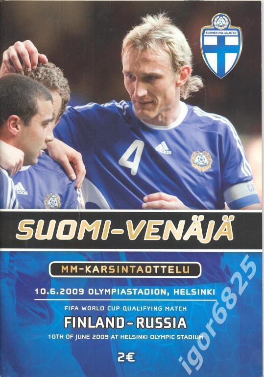 Финляндия - Россия. 10 июня 2009 года. Чемпионат Мира.