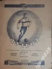 Зенит Ленинград - Динамо Тбилиси . 2 мая 1956 года. Чемпионат СССР