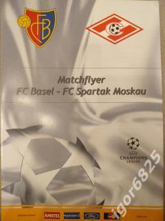 Базель Швейцария - Спартак Москва. 17 сентября 2002 года. Лига Чемпионов УЕФА.