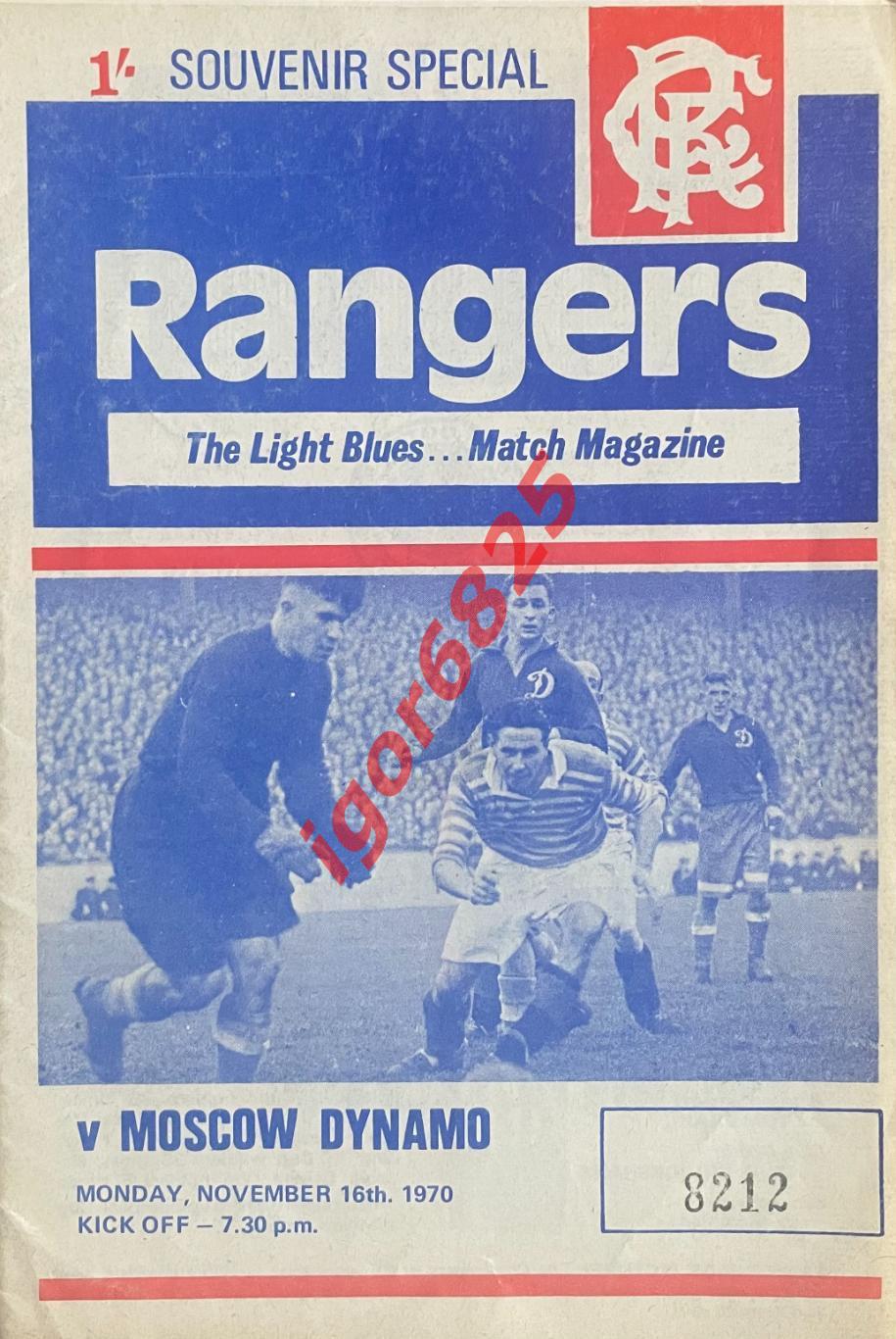 Глазго Рейнджерс Шотландия - Динамо Москва. 16 ноября 1970 г. Товарищеский матч